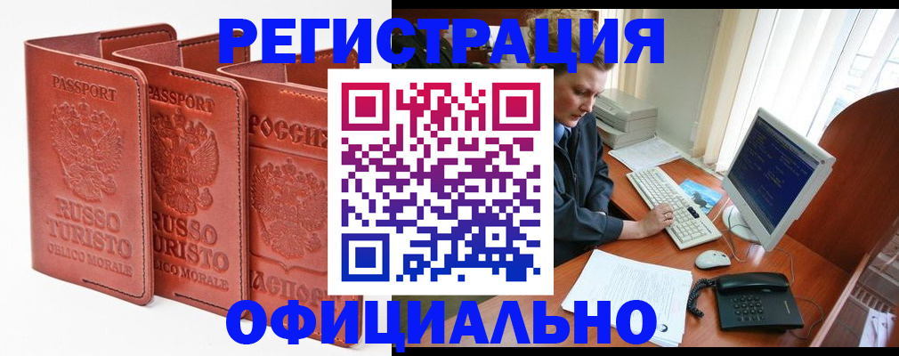 где прописаться в Хотьково