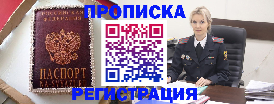 регистрация в Хотьково