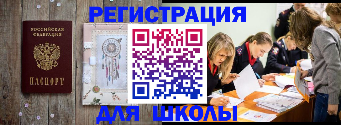 прописка 2025 в Хотьково