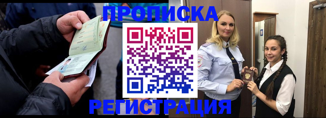 временная регистрация для школы в Хотьково