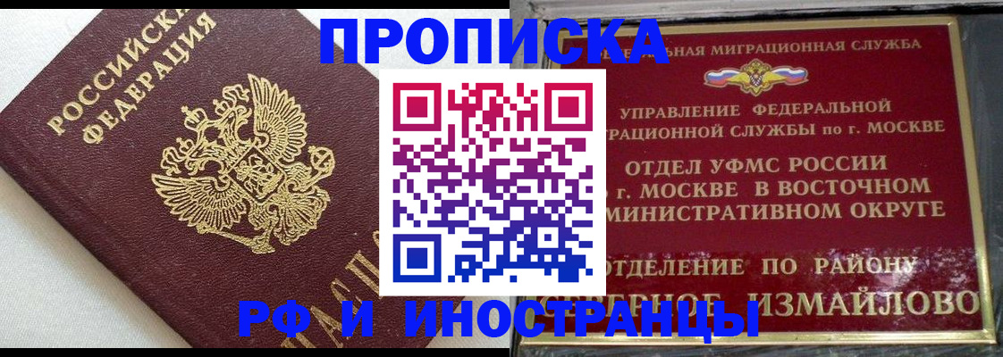 временная регистрация для школы в Хотьково