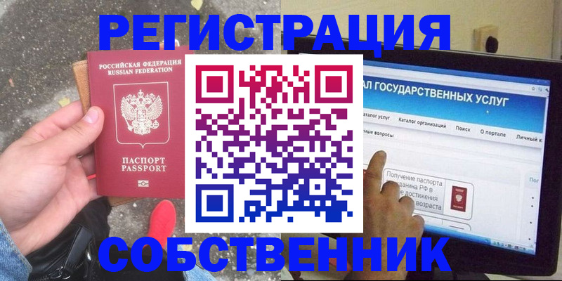 временная регистрация купить в Хотьково