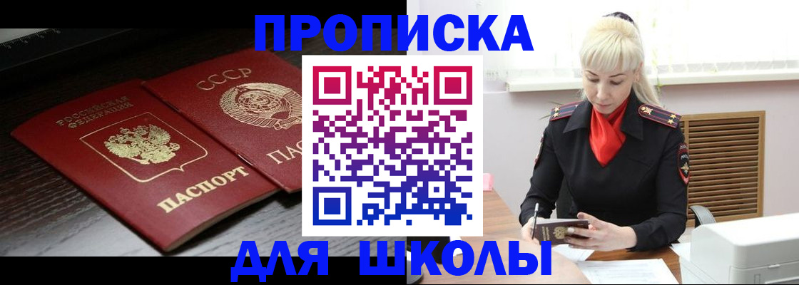 прописка для кредита в Хотьково