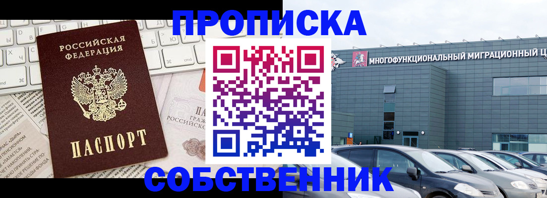 прописка для работы в Хотьково